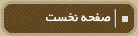صفحه نخست