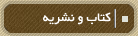 كتاب و نشريه 