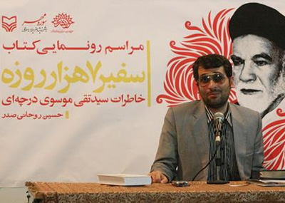 حسین روحانی صدر